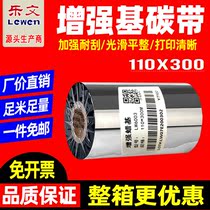 Reinforced wax base 110mm 300m 40 50 60 70 80 90 100 110 barcode printing label ribbon