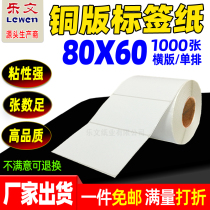 Coated paper self-adhesive label 80X60*1000 sheet label paper barcode paper Coated self-adhesive label printing paper