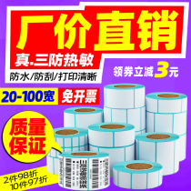Three anti-thermal paper 20 30 40 60 70 80 90 100 thermal self-adhesive label barcode printing sticker