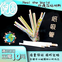 Paper Straw Coarse Disposable Eco-Friendly Degradable Cute 23 Independent Packaged Fruit Juice Drink Pearl Milk Tea Shop Special