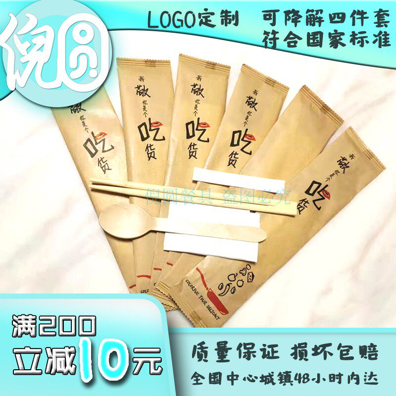 Disposable tableware degradable four sets of upscale package outside delivery eco-friendly custom-made kraft paper 4-in-1 chopsticks group