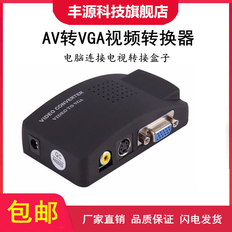 Fengyuan Technology AV to VGA Converter Cable Change Film TV to Convert S Terminal
