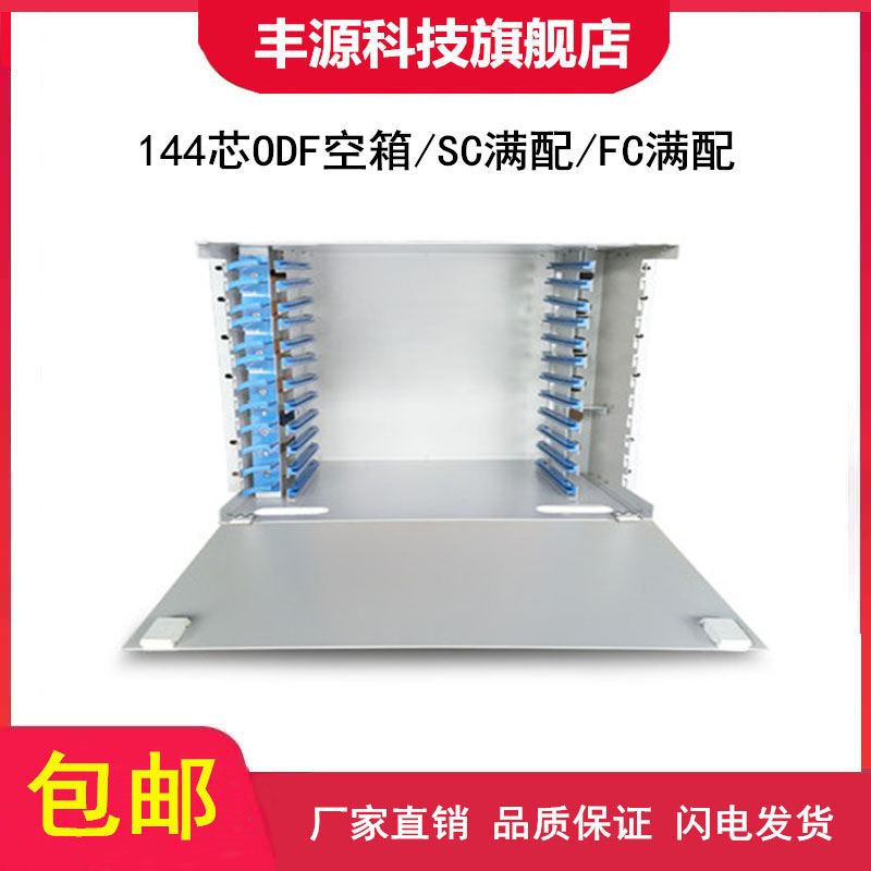 Fung technology 144 Core ODF alignment shelf ODF shelf ODF disc ODF unit body 144 empty box SCFC full fit
