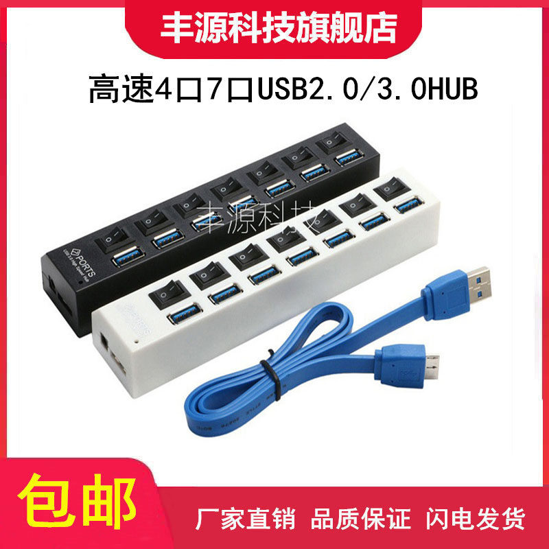 Fengyuan Technology high-speed 4-port 7-port USB2 0HUB multi-connection hard drive 500G portable hard drive with switch 3 0HUB