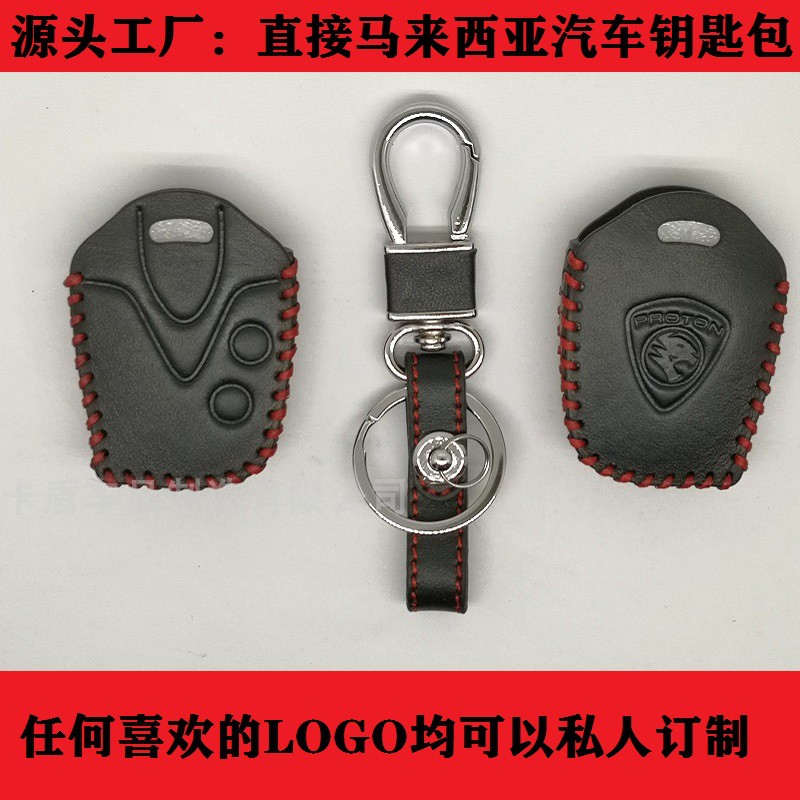 Applicable lotus Baoteng key shell PROTON Baobeng L3L5 straight plate key bag Malaysia remote control key sleeve
