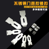 Stainless steel door buckle padlock hasp door buckle door nose old door buckle door buckle
