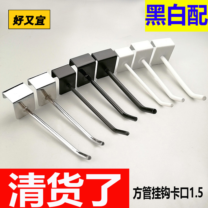 Special Offer Square Tube Hook, White and Black Single-Line Snap Hook, 1.5 Square Hook for Beams, Mobile Phone Accessories, Snack Hooks