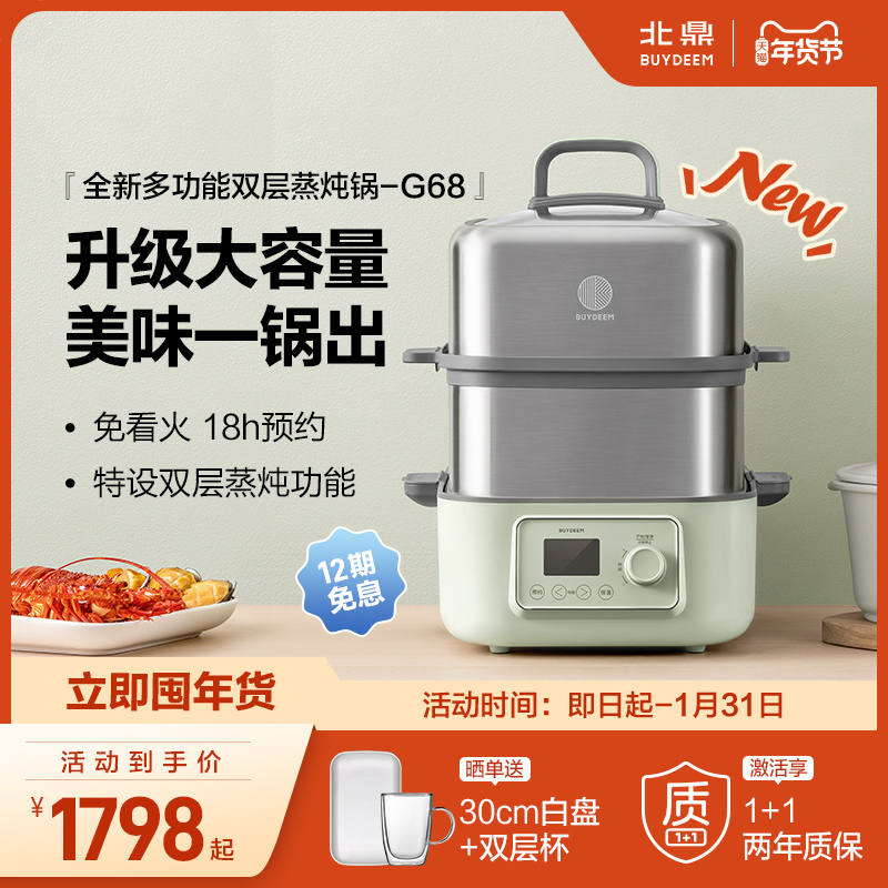 (New Product) North Tripod Stainless Steel Electric Steam Boiler Multifunction Home Electric Saucepan Integrated Large Capacity Steam Box G68-Taobao