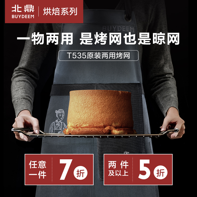 T535 custom dual-use baking net