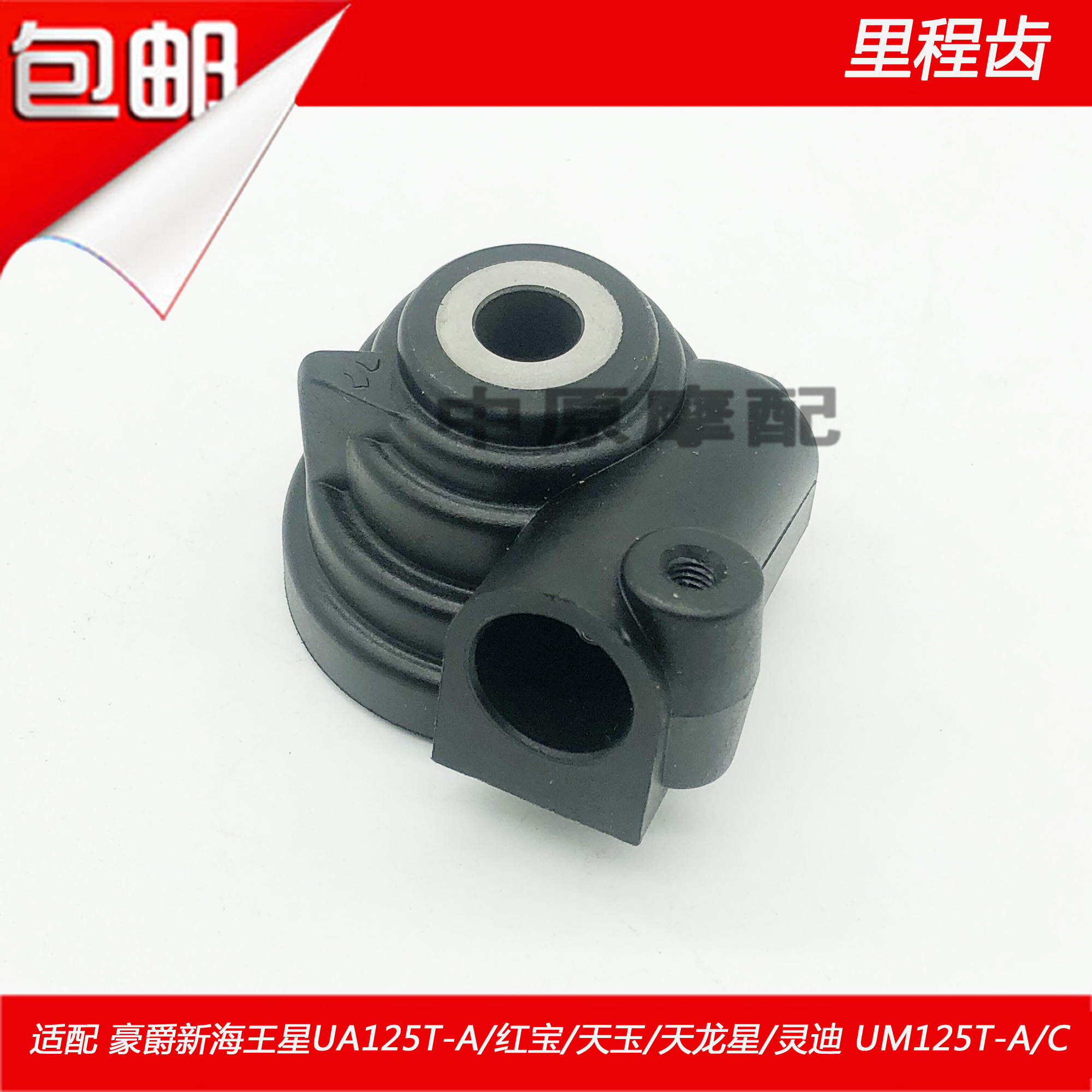 Thích nghi Haojue Tianlong Xingling Di UZ / UM125T / HJ125T-18 bảng mã số xe tay ga - Xe máy Gears Nhông xe máy