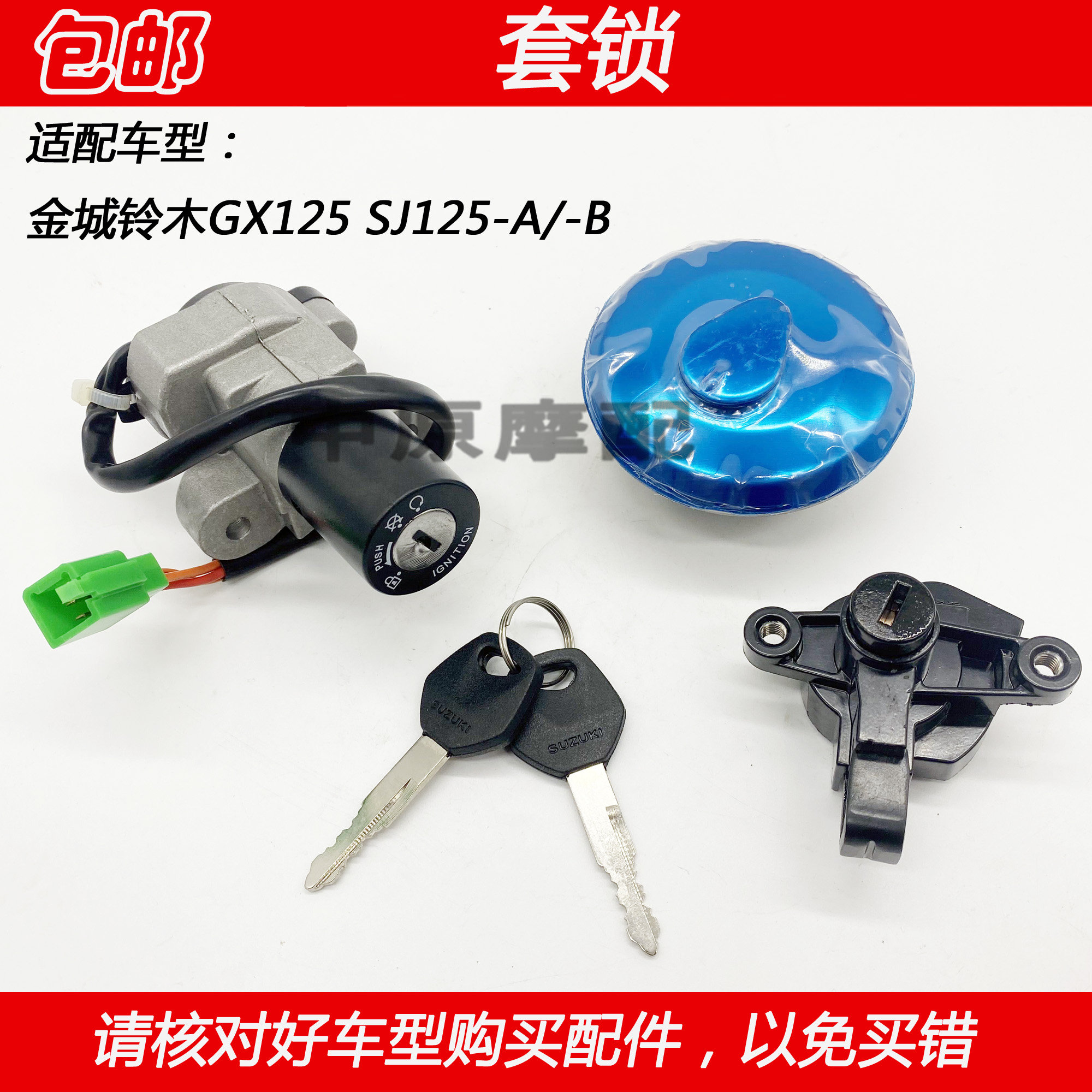 Adaption Golden City Bell Wood Tenge GX125 SJ125-A -B Locomotive Electronic Door Lock Key Oil Case Cover Lock