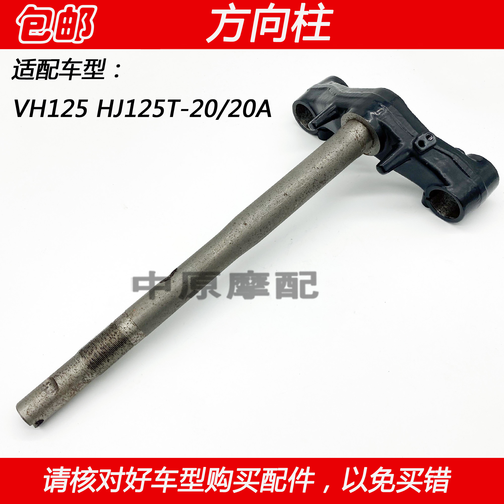 Adapting the baron VH125 HJ125T-20 20A scooter column direction column steering to the lower joint plate lower Samsung