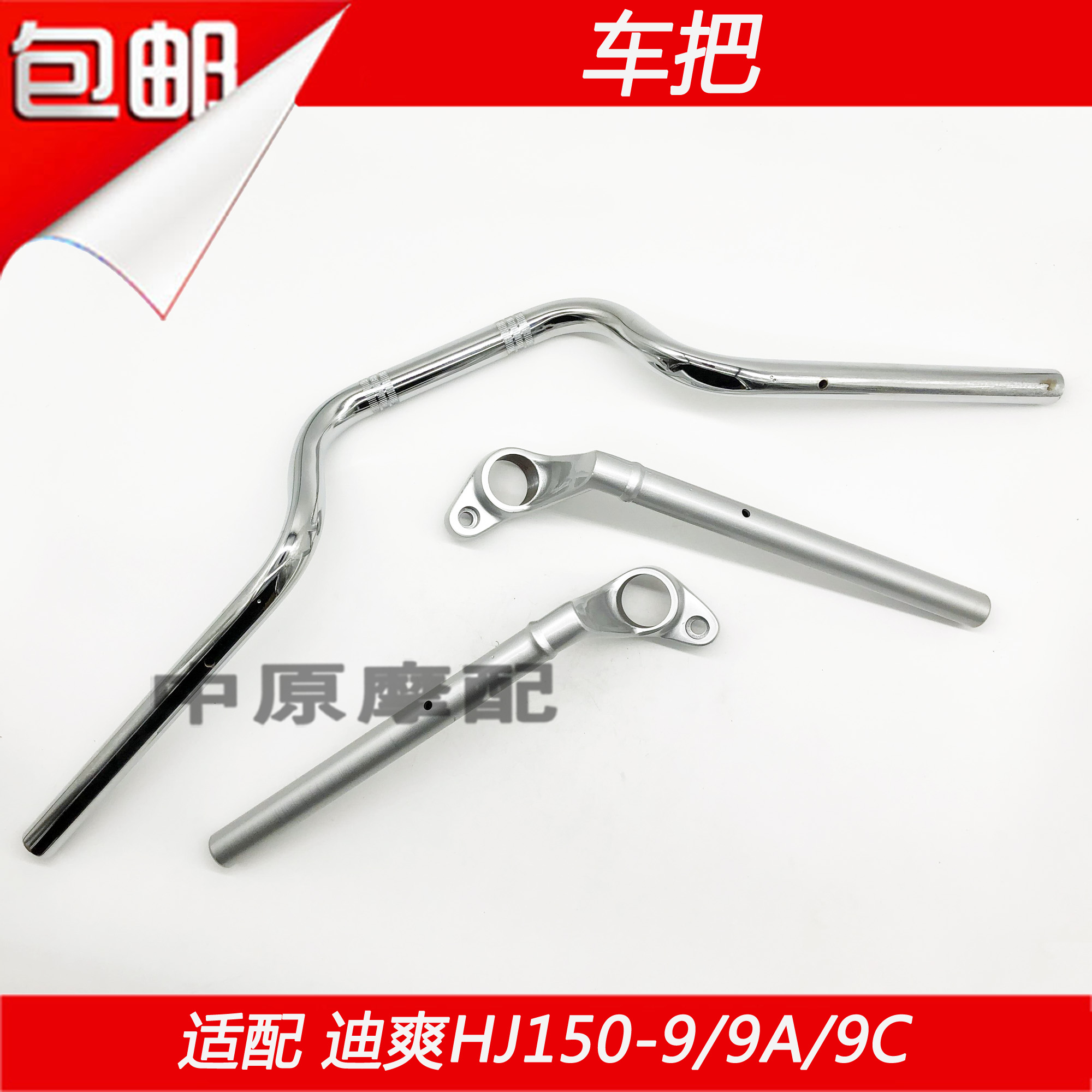 Adapting the luxury Diddish HJ150-9 9A 9C locomotive handlebar handlebar steering handle to take the direction