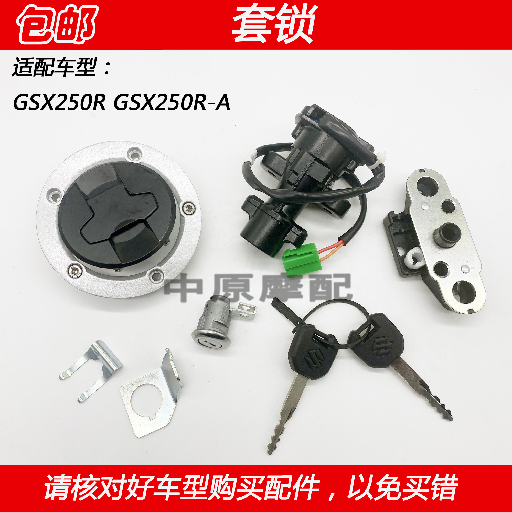 Adapted Suzuki GSX250R GSX250R-A locomotive electronic door lock key oil case cover ignition switch sleeve lock