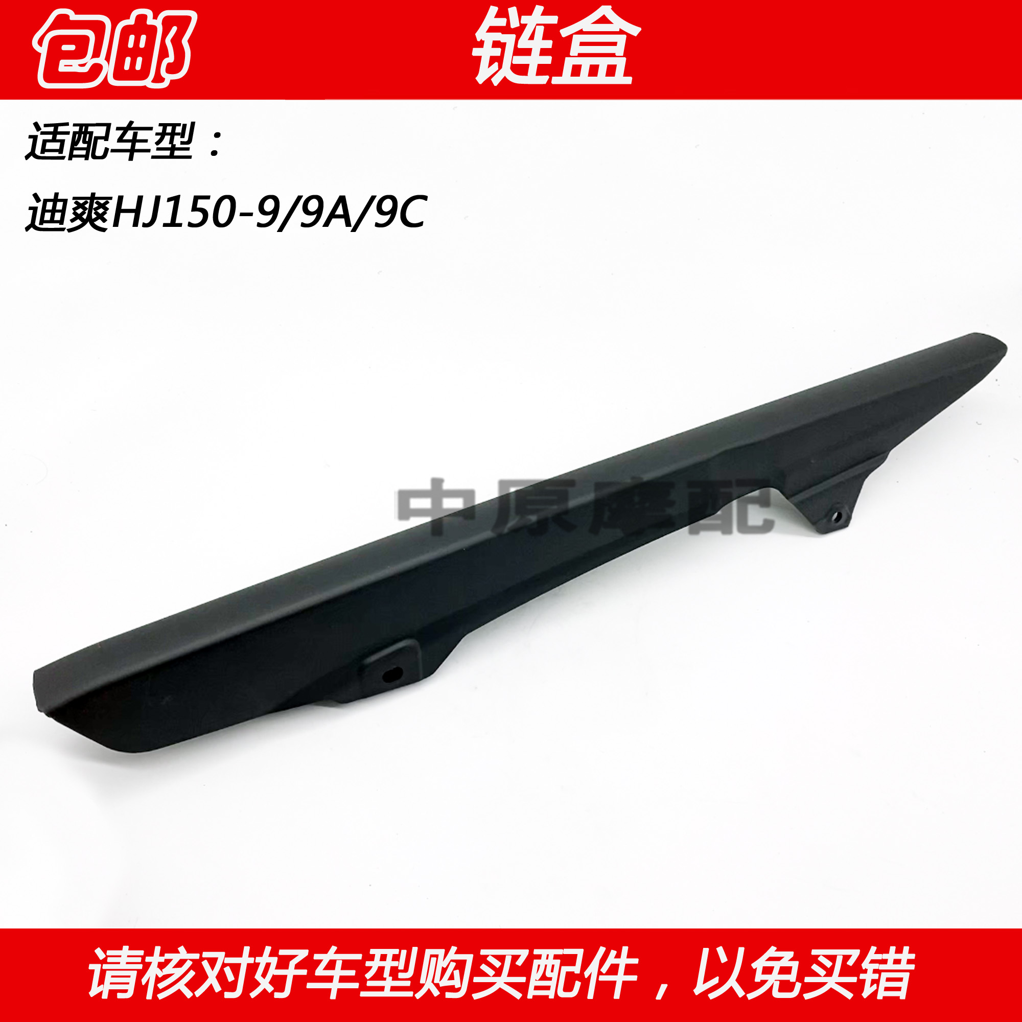 Adapted Luxury di Shuang HJ150-9 9A 9C locomotive chain box chain box chain fender