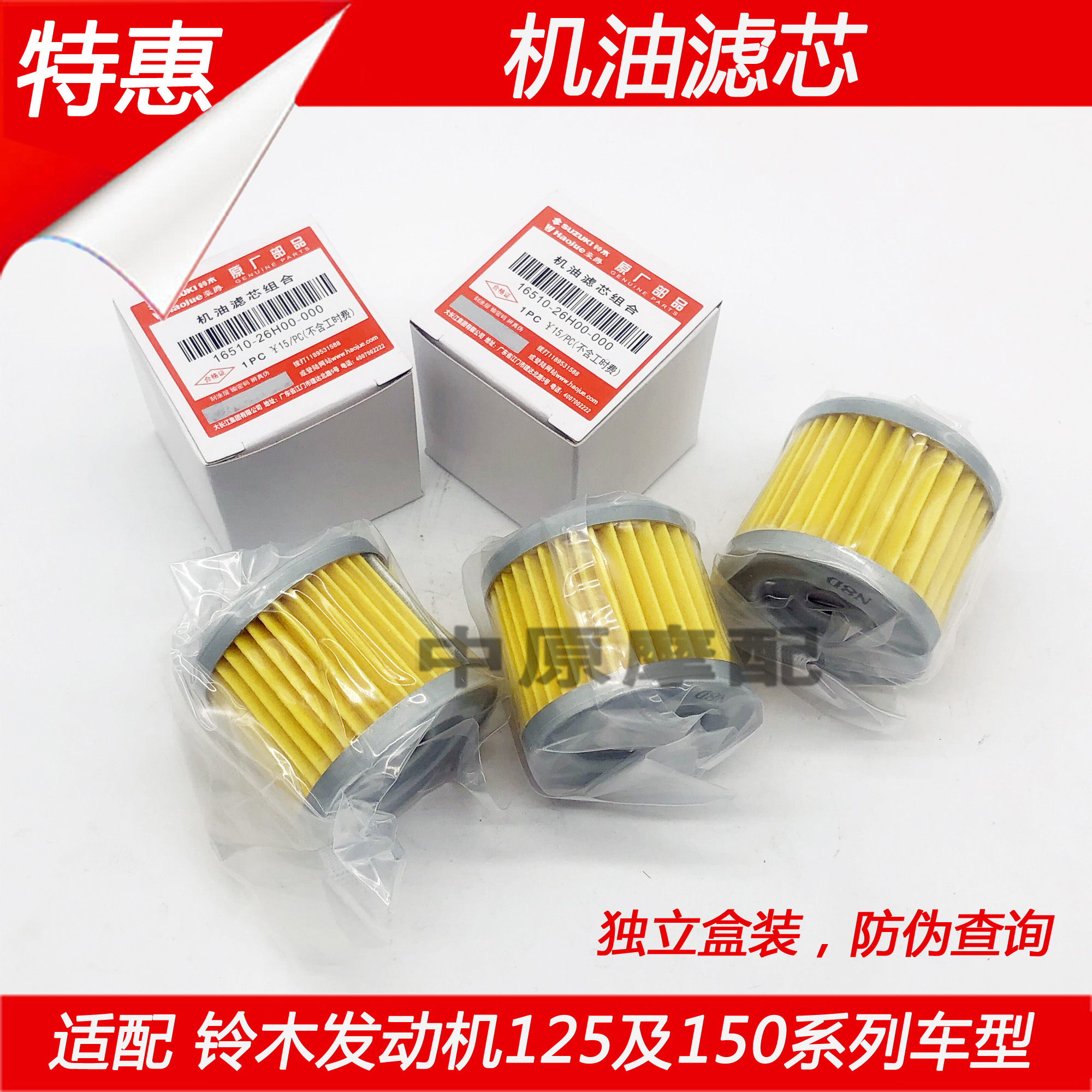 Suitable for Haojue Suzuki Haiwang Fuli Gold red and blue Giant Star Tianlong Tianyu Hongbao Oil filter Oil filter