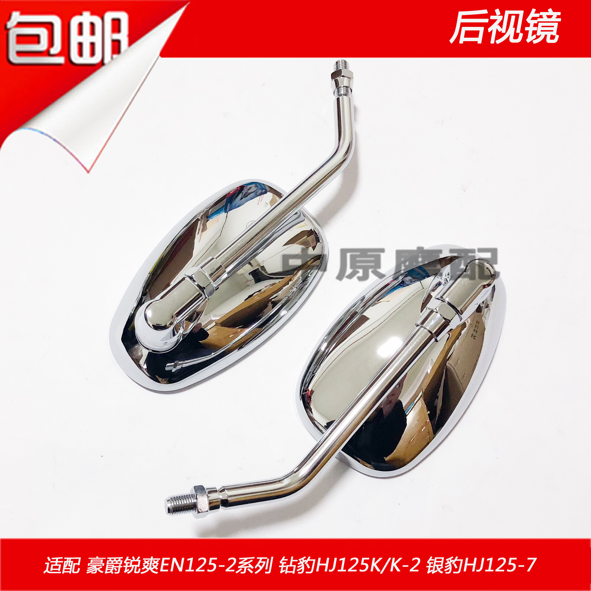Haoling Suzuki Silver Leopard Khoan Leopard HJ EN125 -2 3 7 K A D E F Gương chiếu hậu phản chiếu - Xe máy lại gương gương chiếu hậu xe máy airblade