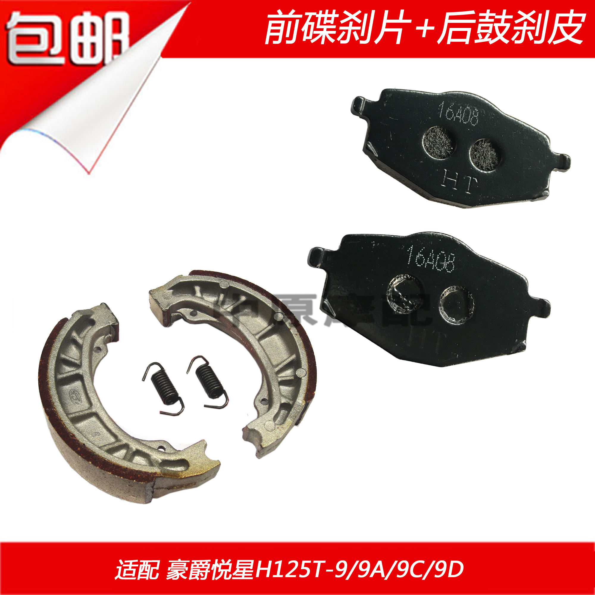 Fit Yuexing HJ125T-9 / 9A / 9C / 9D má phanh trước và sau Phanh đĩa phanh Phanh phanh sau má phanh xe máy
