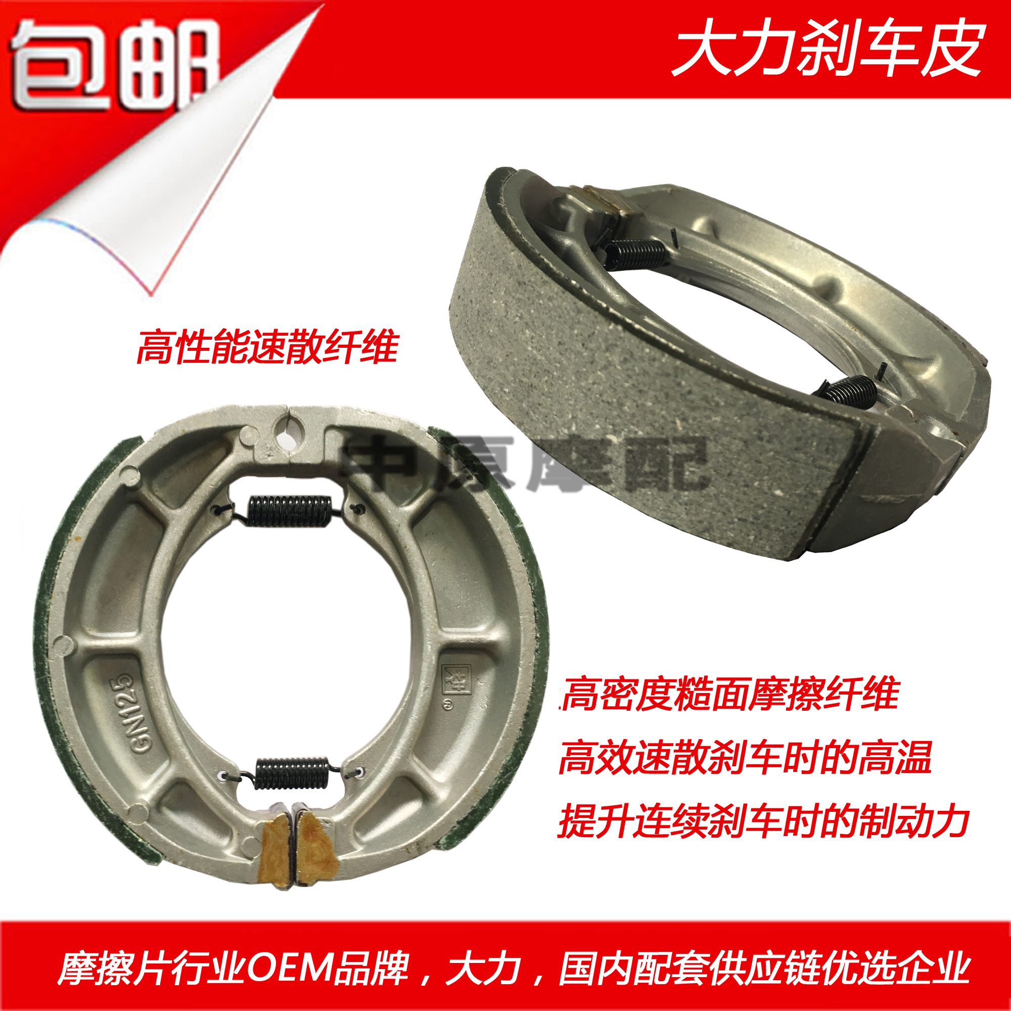 Thẻ mạnh mẽ thích ứng Haojue bạc leopard kim cương leopard GN Hoàng Tử HJ125-7 8 đĩa phía trước phanh phía sau trống phanh phanh da khối má phanh xe máy air blade