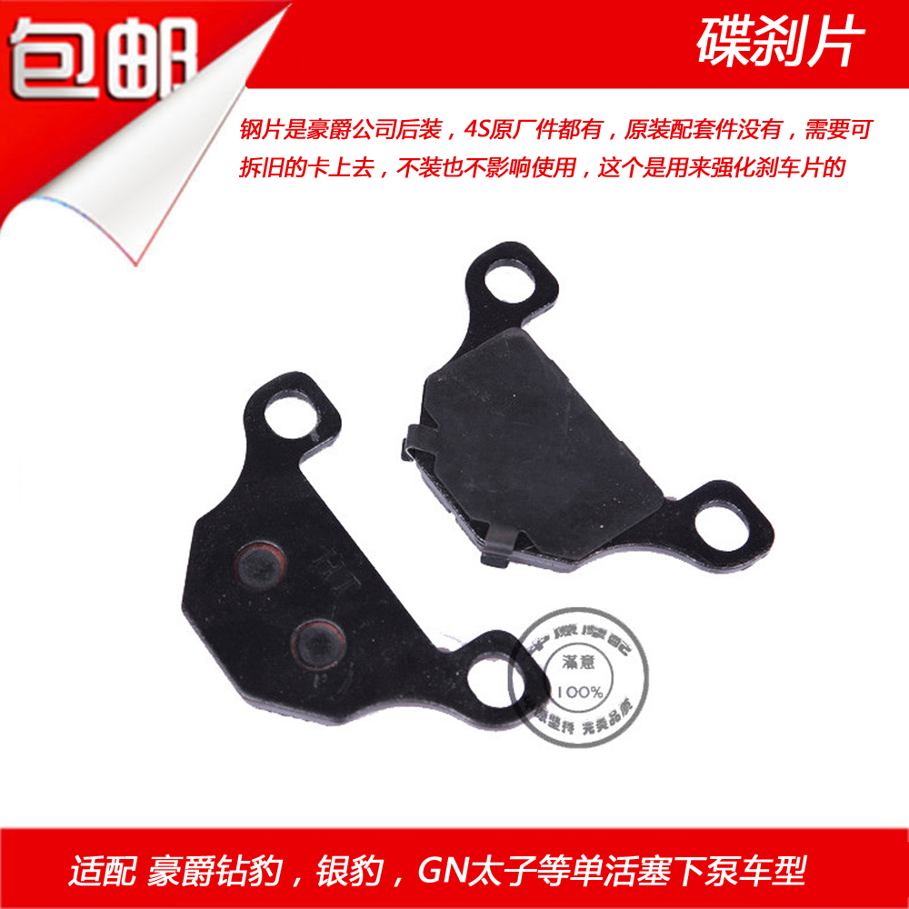 Haoling Suzuki GS Haoling Silver Diamond Leopard HJ GN125 Prince Đĩa pít-tông đơn Đĩa phanh trước và sau Phanh - Pad phanh đĩa xe