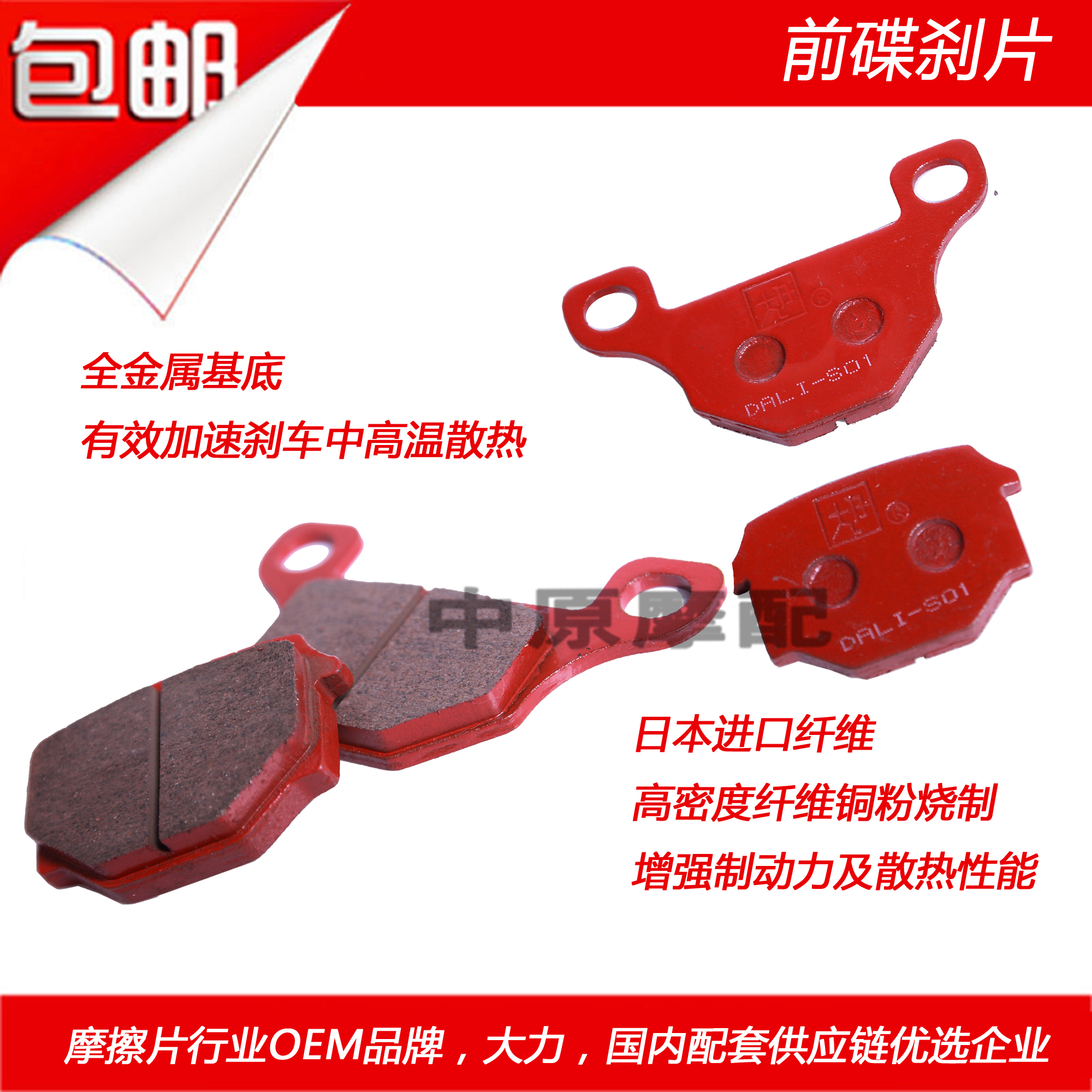 Thẻ mạnh mẽ thích ứng Haojue bạc leopard kim cương leopard GN Hoàng Tử HJ125-7 8 đĩa phía trước phanh phía sau trống phanh phanh da khối má phanh xe máy air blade