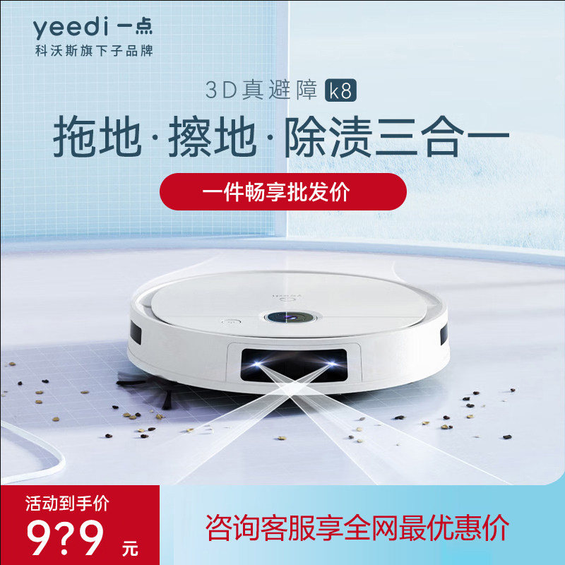 Cobos yeedi a bit of sweeper human k8 visual navigation planning big suction sweeping all-in-one robot-Taobao