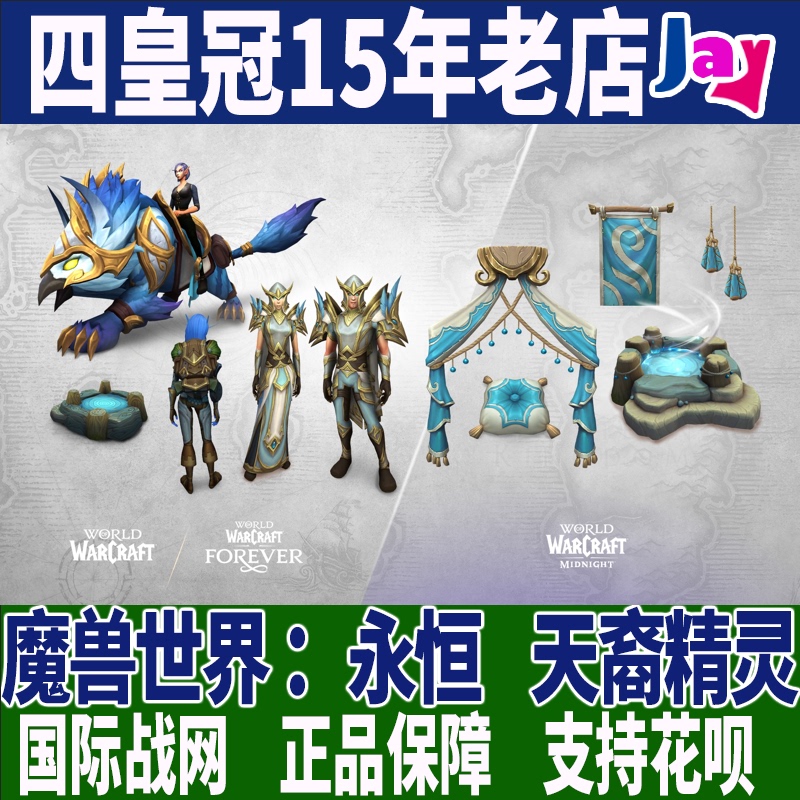 World of Warcraft International Battle.Net Asia, America, and Europe Servers: Eternal Collection Unlimited Celestial Elf Heroic Epic Bundle World of Warcraft International Battle.Net Asia, America, and Europe Servers: Eternal Collection Unlimited Celestial Elf Heroic Epic Bundle