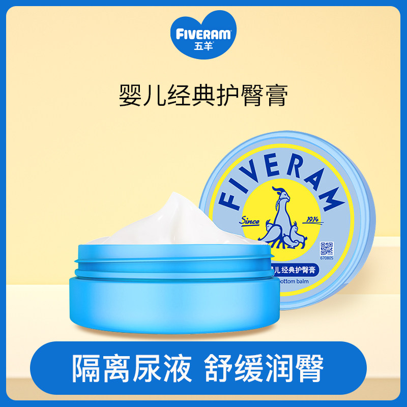 Five Sheep Babies Classic Hip Care Cream Newborn Fart Cream Baby Buttocks Cream Child Care PP Pan Red Soothing