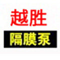 浙江越胜隔膜泵的LOGO