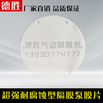  Desheng brand super corrosion-resistant pneumatic one-way diaphragm pump diaphragm carton machinery aluminum alloy ink pump accessories