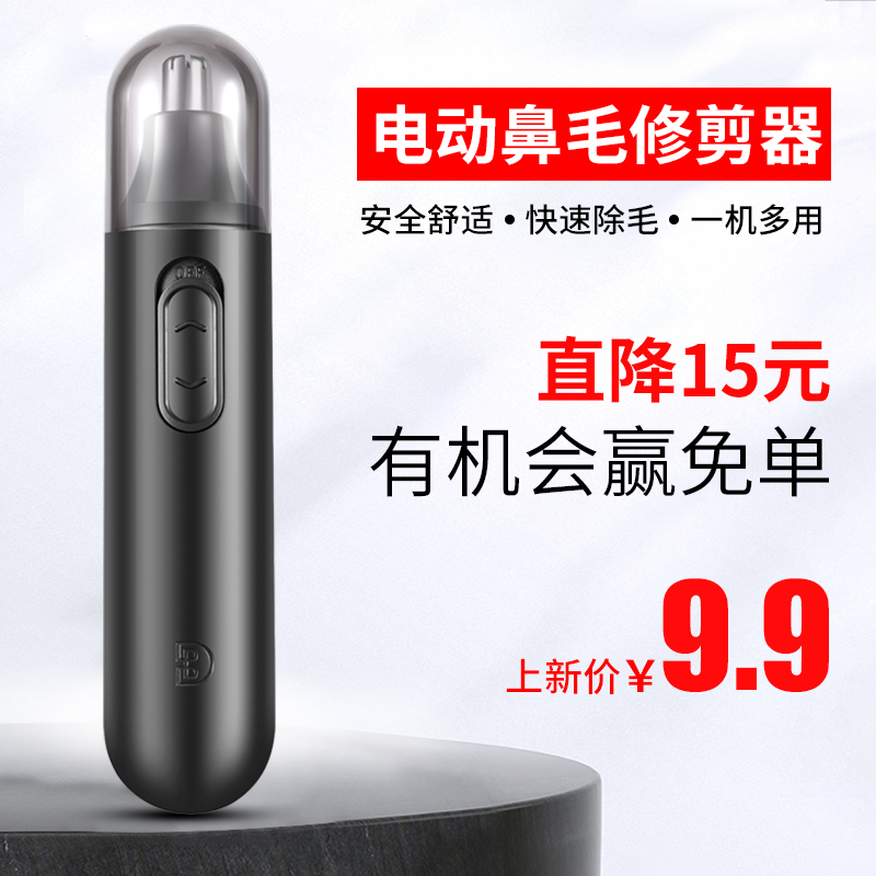 Nose hair trimmer Men's electric nose hair scissors Men's electric cleaning shaving nose hair trimmer men's nose hair