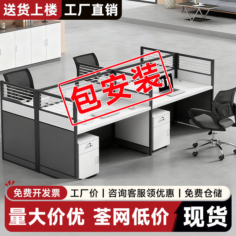 Office Desk and Chair Set for Employees, Office Staff Desk with Partition, Double or Four-Person Workstation