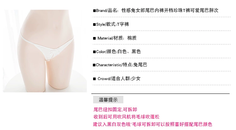 Đuôi thỏ gợi cảm chuỗi ngọc trai massage nữ dễ thương Nhật Bản t quần thấp eo ngắn