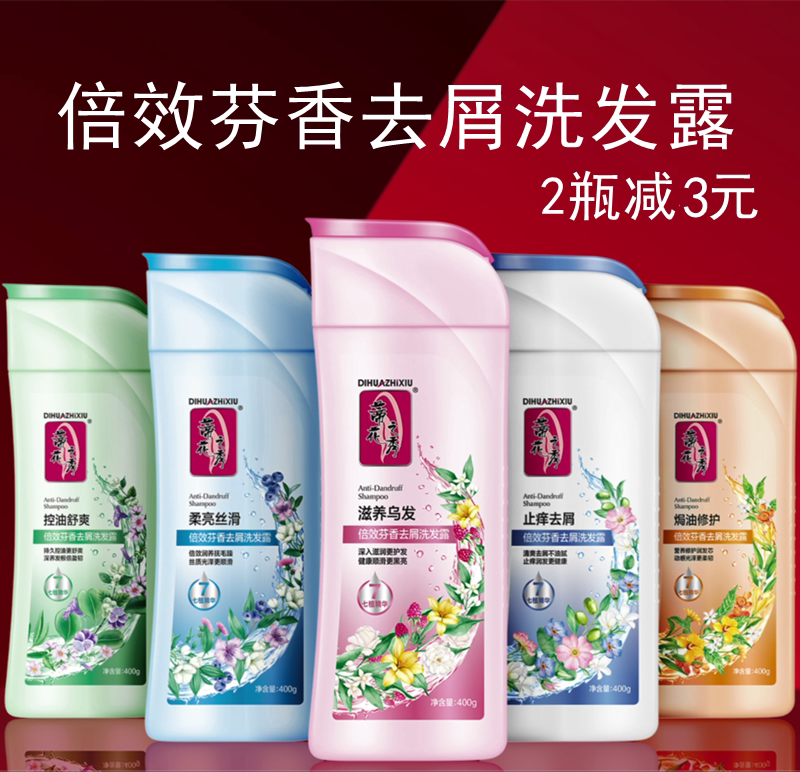 Dihuazhixiu Qizhi double-effect shampoo 400g anti-dandruff, anti-itching and oil-controlling shampoo for men and women soft and oily green