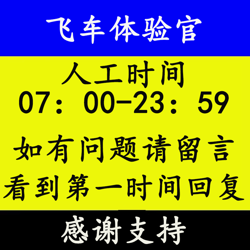 飞车体验官86