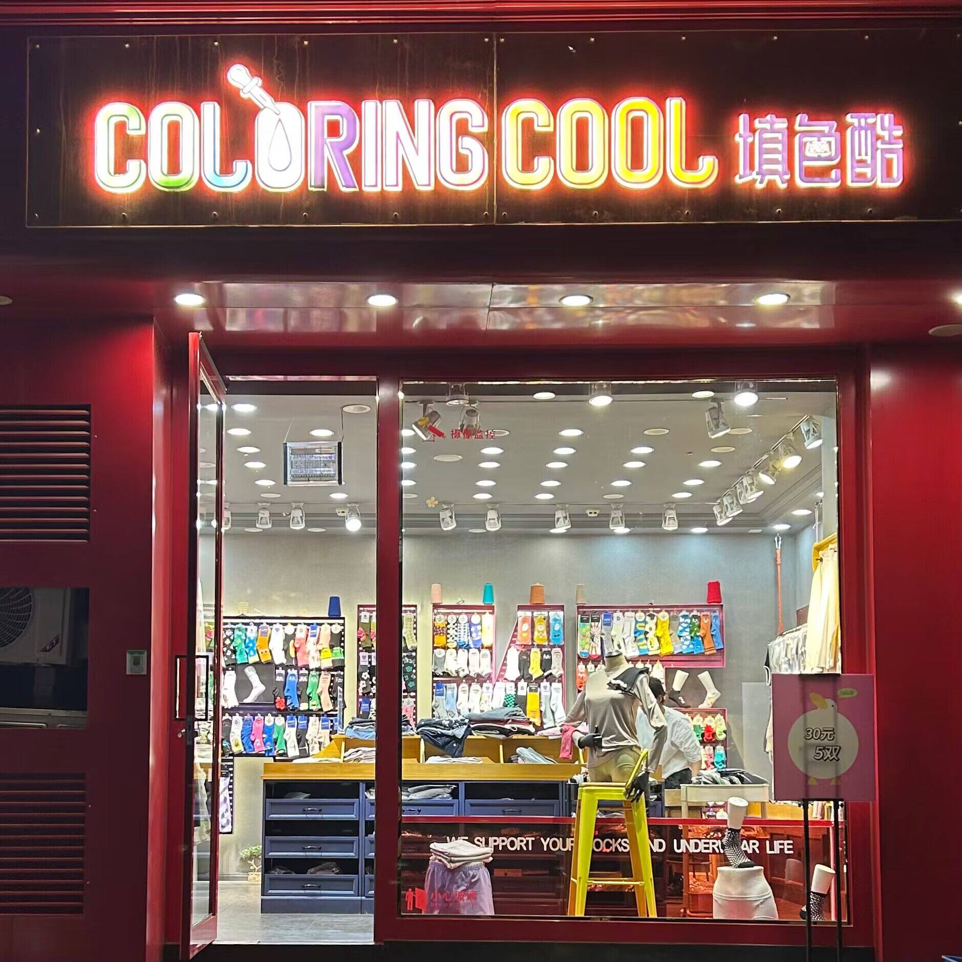 填色酷外贸精品