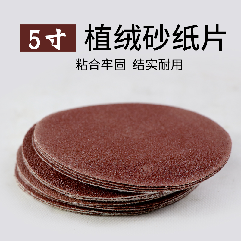 5-inch self-adhesive flocking sand 125MM Sheet Polished Sandpaper Flocking Sandpaper Plush Pieces Back Suede Sheet Round Sandpaper Sheet