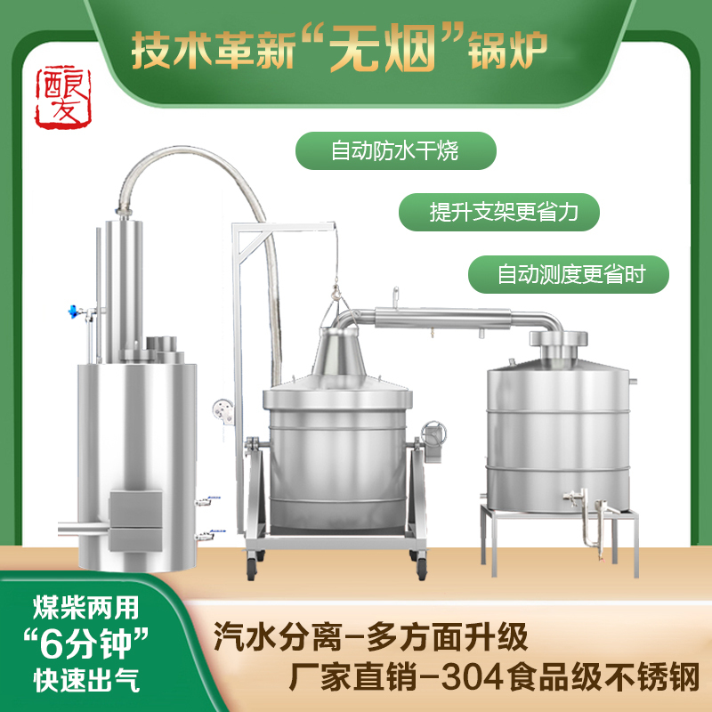 Brew Friend Smokeless Environmentally Friendly Brewing Equipment Large Stainless Steel Steam Automatic Brewing Pot Coal Firewood Boiler Distiller Brew Friend Smokeless Environmentally Friendly Brewing Equipment Large Stainless Steel Steam Automatic Brewing Pot Coal Firewood Boiler Distiller
