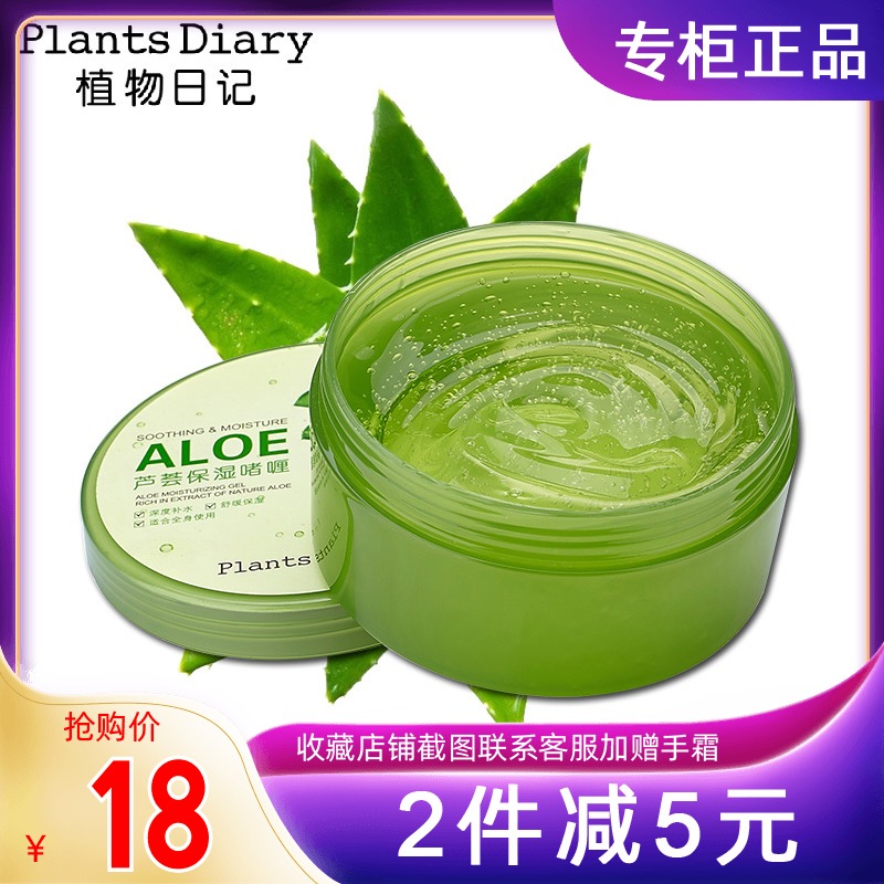 Jiao Lanjia People's Plant Diary Aloe Vera Gel Moisturizing Gel-Free Moisturizing And Moisturizing Sleep Mask Nourishes Repair 