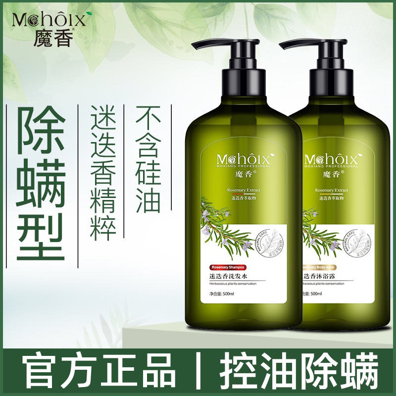 Magic incense rosemary shampoo with water removal from mite Mite Body Lotion for women control Oil Cuttings Stop Tickle for Fragrant Hair Care Vegetarian Suits