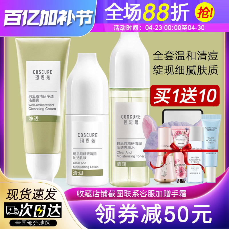 Coscure Skincare Set: Oil Control, Refreshing, Fades Acne Marks, Tea Tree Mite Removal, Authentic Product