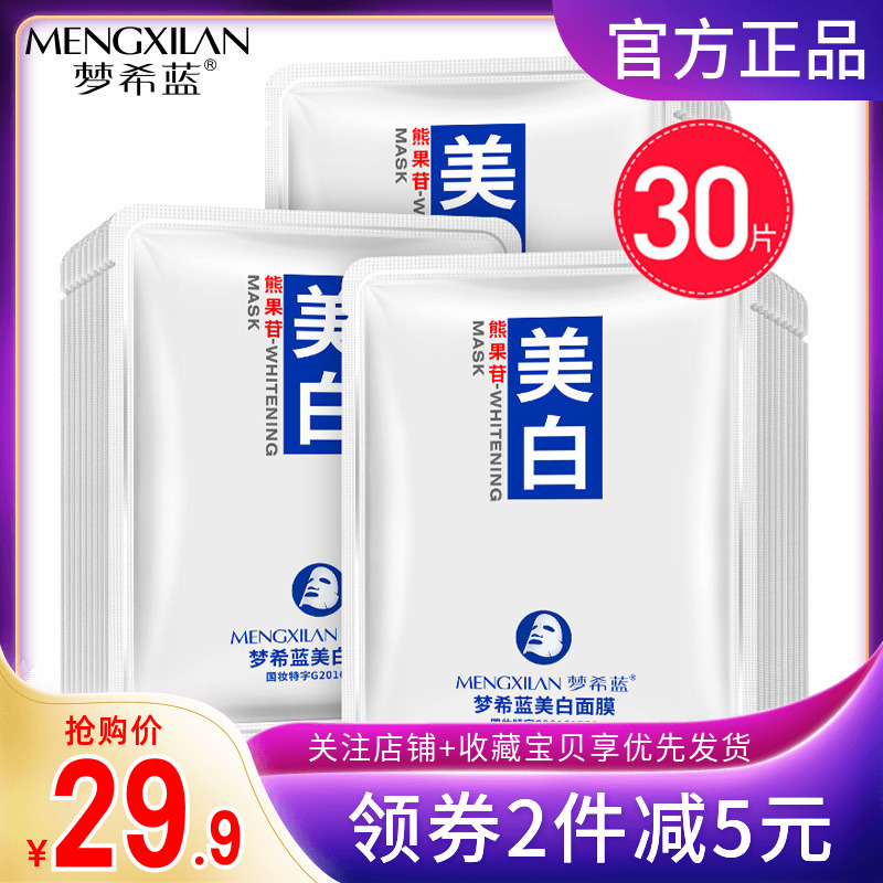 (30 pieces) Dream Slam male ladies whitening and spot water replenishing moisturizing control Oil Acne Light Spots Shrink pores Pores Mask-Taobao