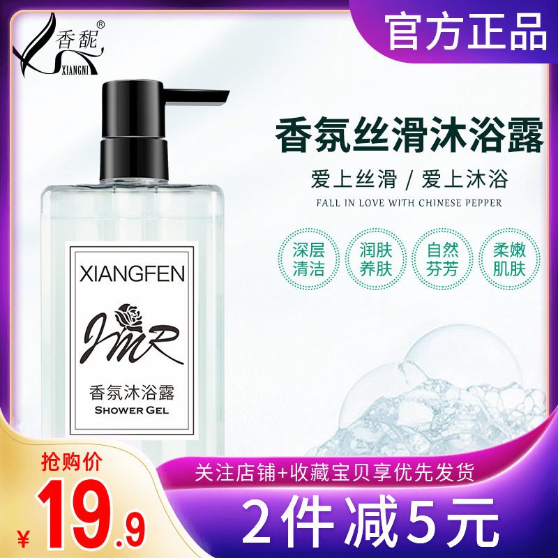 Fragrant Zumalong shower gel 500ml freesia perfume Zumalong family pack lasting fragrance for men and women