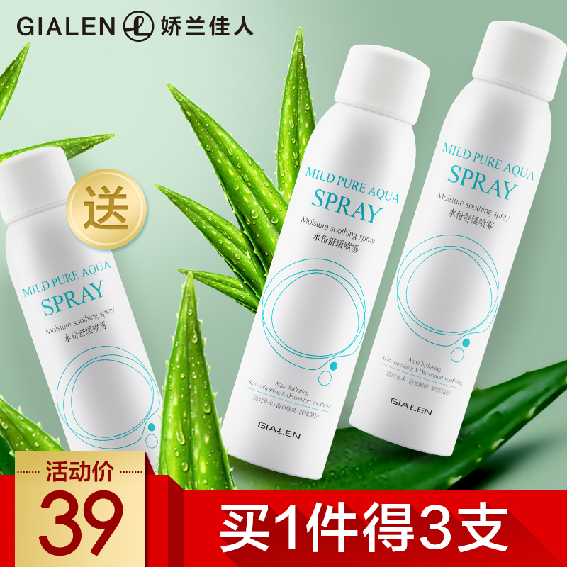(3 clothes) Jiao Lan Jia people moisture soothing spray 120ml moisturizing and moisturizing control oil setting up and shrinking the skin water