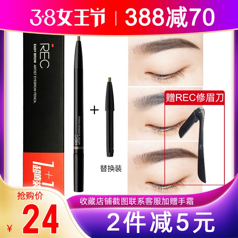 The Jiao Lan Jia People REC purely automatic eyebrow painting eyebrows New hands beginners waterproof perspiration not to fall color natural lasting