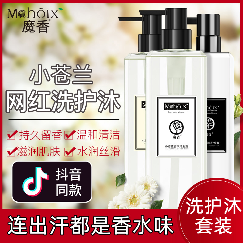 Magic Fragrant Freesia Shampoo Oil Control Fluffy Lasting Perfume Conditioner Net Red Clean Mite Removal Body Soap