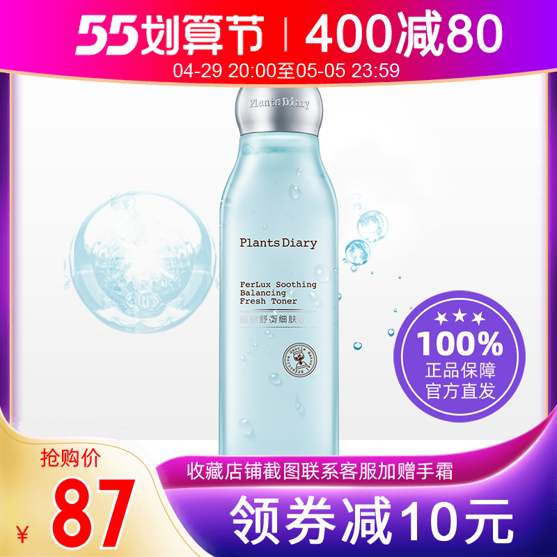 Cuddling Canon's plant diary Vegetable Diary and Hengshui Tight Skin Tight To Skin Constriction Pores Smooth water moisturizing and moisturizing