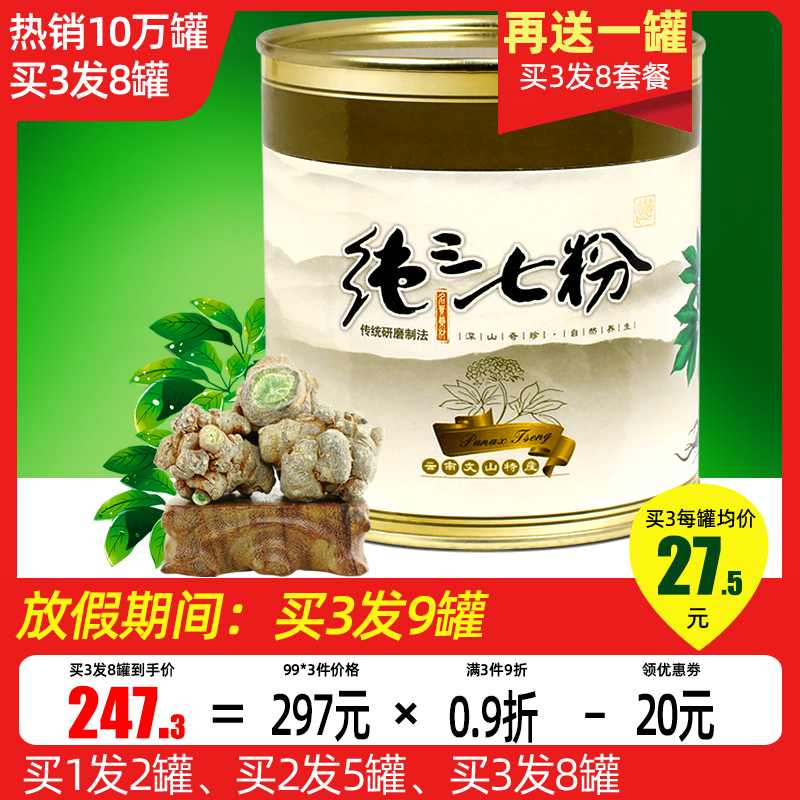 (Buy 3 rounds 9) Spring seven 20 heads of pure three seven powder Yunnan Wenshan special grade ultra-fine powder 37 powder field seven 250g