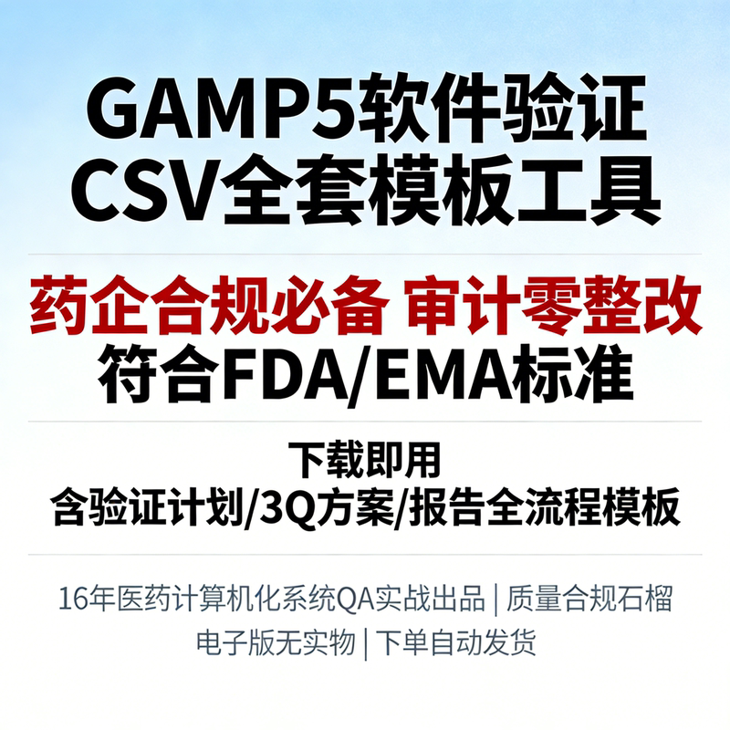 Gamp5 Software Verification It Computerized System Verification Csv Complete Template Toolkit Meets Fdaema Standards