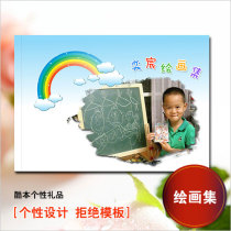 Baby Picture Album Drawings This Painting Set Tourism Commemorative Album Personality Customisation